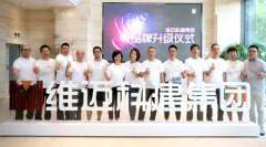 维迈科建集团品牌升级仪式隆重举行