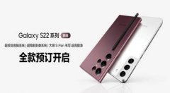 ���๺������ Ԥ������GalaxyS22ϵ������������ѡһ